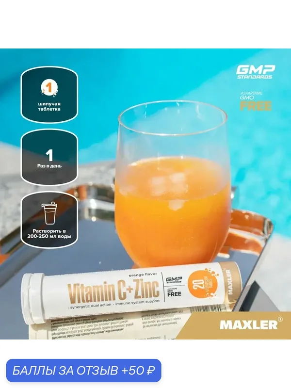 Витамин С + Цинк Maxler Vitamin C+Zinc (20 шип. табл.) (ананас) — Maxler, скидка по промокоду Яндекс Маркет