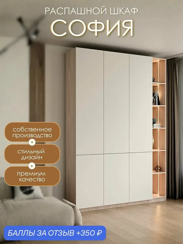 Шкаф для одежды распашной София с подсветкой и полками, 165х40х240 см — Nice-Mebel, 350 баллов за отзыв Яндекс Маркет