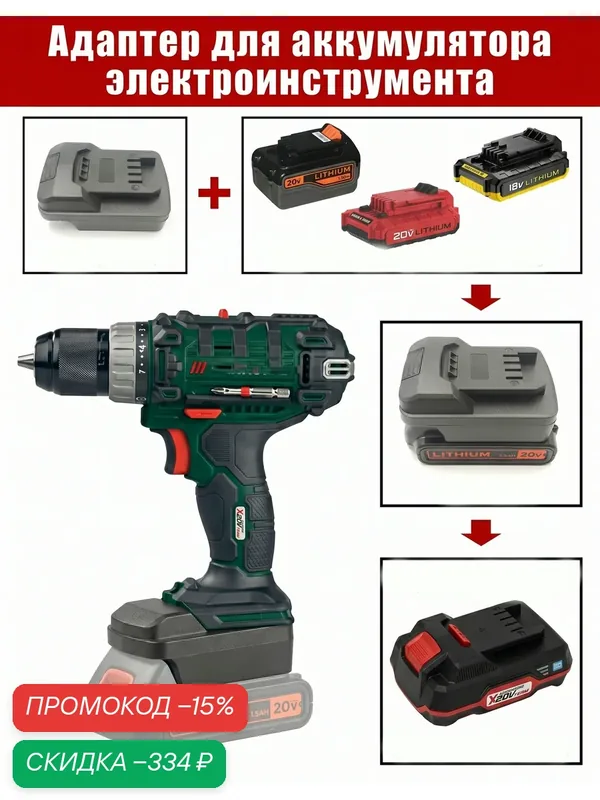 Аккумуляторный адаптер для аккумуляторов Black&Decker / Porter-Cable 18V/20V к инструментам Parkside 20V — скидка по промокоду Яндекс Маркет