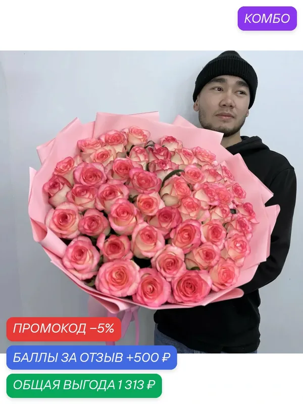 Монобукет "Прекрасная Роза", 49 роз, доставка в день заказам — скидка по промокоду Яндекс Маркет