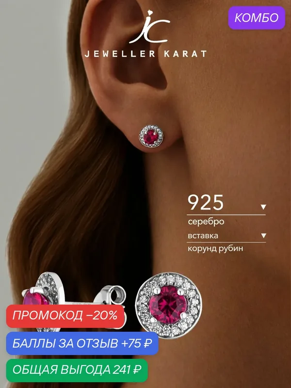 Серьги пусеты, 925 проба, родирование, корунд синтетический, рубин синтетический — Ювелир Карат, скидка по промокоду Яндекс Маркет