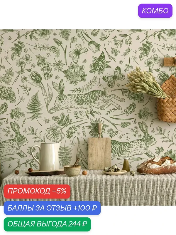 Бумажные обои Pixel&Wall "Винтажные обои с ботаническим кроликом, зеленый лес" Tradition Un-pasted — промокод и 100 баллов за отзыв Яндекс Маркет