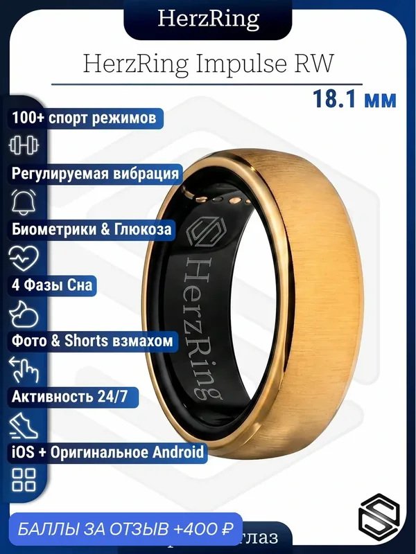 Умное Кольцо с функцией регулируемой вибрации Impulse RW с ИИ тигровый глаз №8 — HerzRing, 400 баллов за отзыв Яндекс Маркет