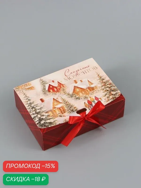 Коробка складная Дарите Счастье "Сказочных моментов", 16, 5x12x5 см — Дарите счастье, скидка по промокоду Яндекс Маркет