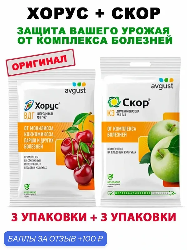 Скор фунгицид и Хорус средство для защиты растений от болезней по 3 шт — avgust, 100 баллов за отзыв Яндекс Маркет