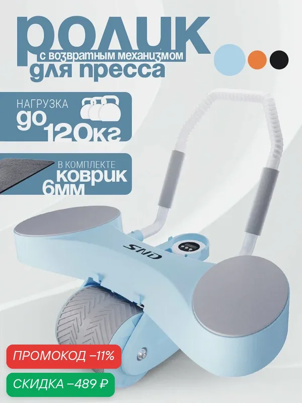 Тренажёр для пресса AB Roller SND голубой с ковриком 34 х 17 x 0.6 cм — скидка по промокоду Яндекс Маркет