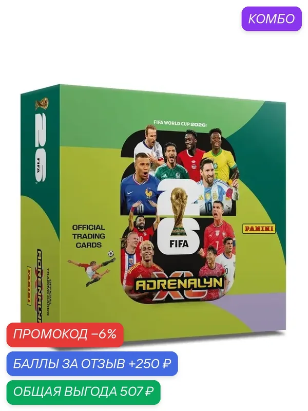 Набор карточек FIFA WORLD CUP 2026 TCG Adrenalyn XL, 24 шт — промокод и 250 баллов за отзыв Яндекс Маркет