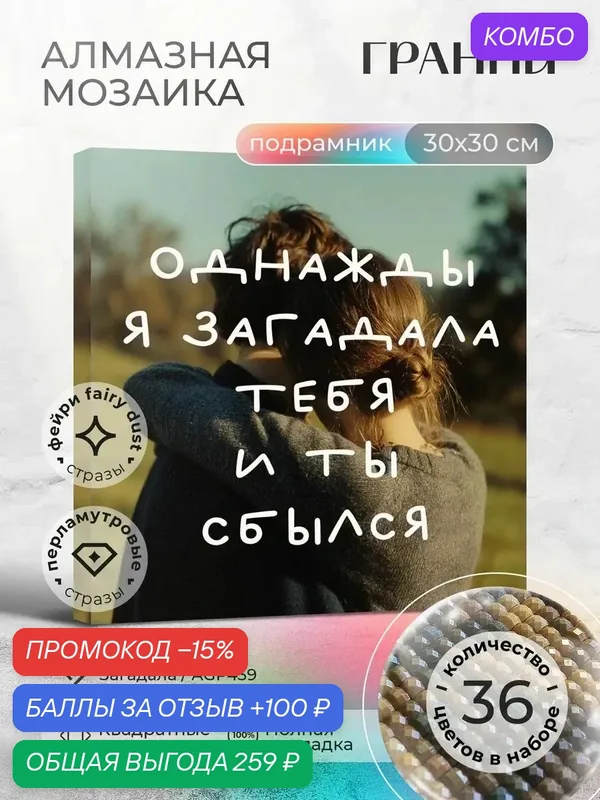 Набор для творчества, алмазная мозаика на подрамнике "Загадала" размер 30х30 AGP439 — ГРАННИ, промокод и 100 баллов за отзыв Яндекс Маркет