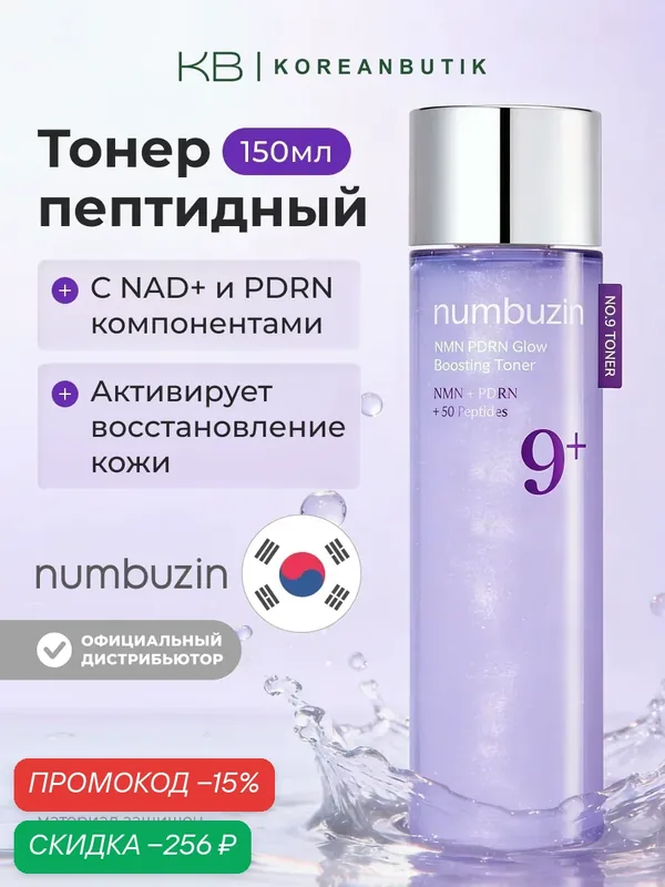 Тонер-бустер пептидный с PDRN с эффектом сияния | Numbuzin No.9 NAD+ PDRN Glow Boosting Toner 150ml JH wys2 — скидка по промокоду Яндекс Маркет