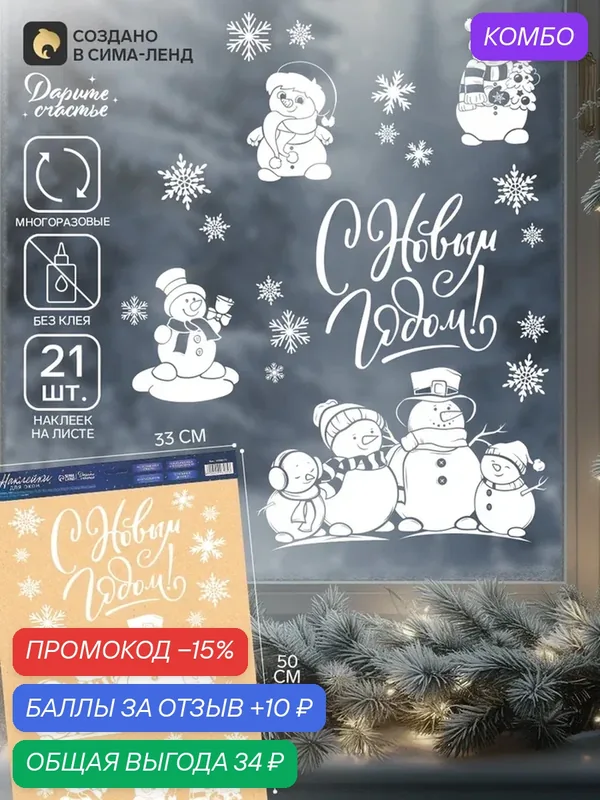 Наклейки виниловые на окно «Снеговики», многоразовые, 33 × 50 см 10996176 — Дарите счастье, промокод и 10 баллов за отзыв Яндекс Маркет