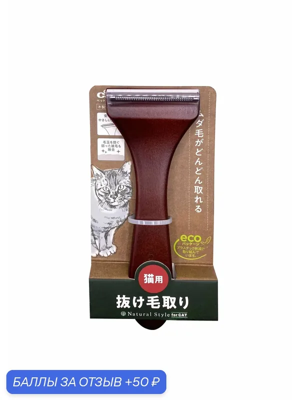 Триммер Japan Premium Pet для кошек с функцией мягкого воздействия на кожу — Japan Premium Pet, 50 баллов за отзыв Яндекс Маркет