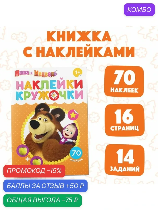 Книга Буква-Ленд «Счёт», наклейки-кружочки, 16 страниц, от 1 года — промокод и 50 баллов за отзыв Яндекс Маркет