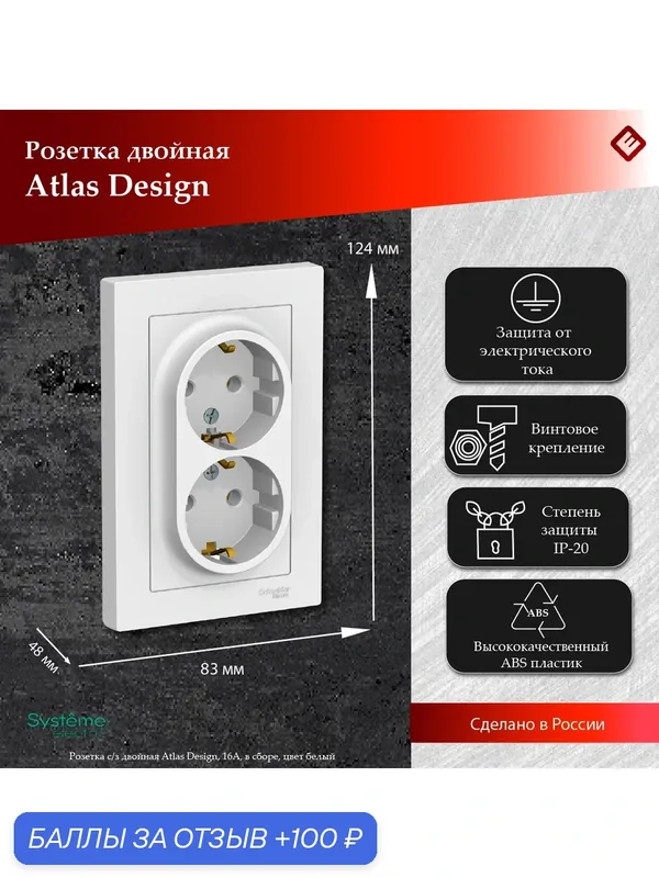 Розетка двойная Systeme Electric AtlasDesign ATN000124, комплект 2 шт, с заземлением, 16 А, белая — Systeme Electric, скидка по промокоду Яндекс Маркет