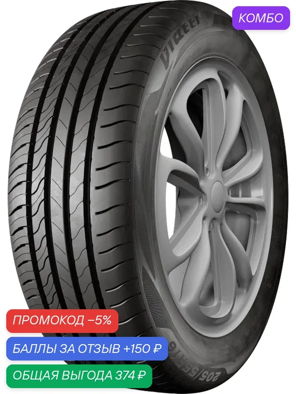 Шина Viatti Strada 2 (V-134) 185/60 R14 86H — Viatti, промокод и 150 баллов за отзыв Яндекс Маркет