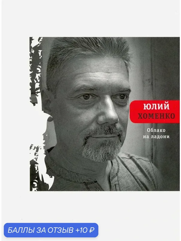 Облако на ладони — ВРЕМЯ, 10 баллов за отзыв Яндекс Маркет