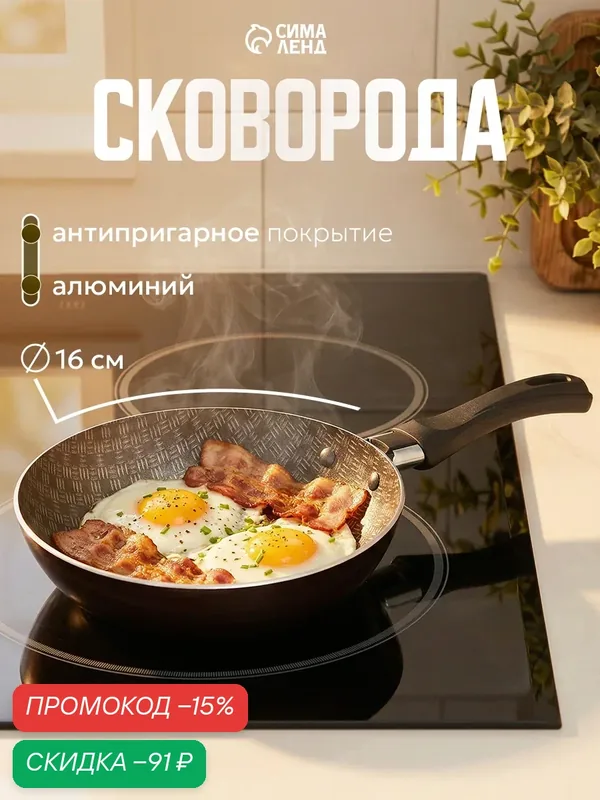 Сковорода «Хозяюшка», d=16 см, пластиковая ручка, антипригарное покрытие, алюминий, бордовая — KALITVA, скидка по промокоду Яндекс Маркет