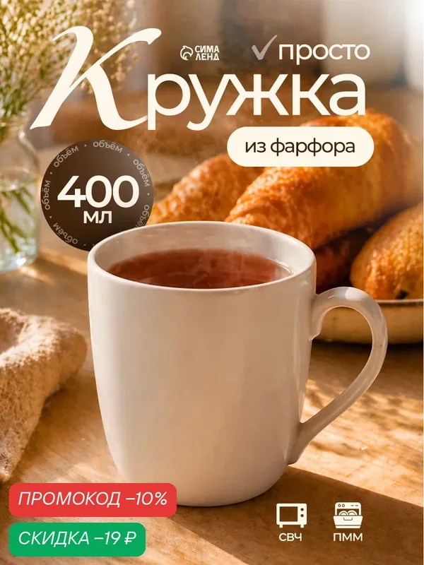 Кружка Дулевский фарфор «Сатурн», фарфор, 400 мл, 10, 5×9, 5 см, белый — Дулёвский фарфор, скидка по промокоду Яндекс Маркет