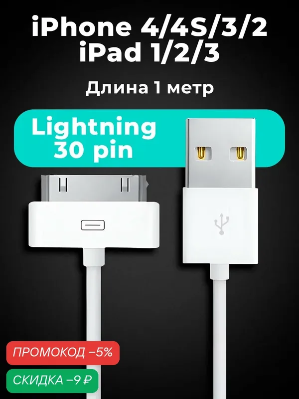 Кабель для зарядки для Apple iPhone 4, зарядной провод питания, шнур для питания телефона, зарядник смартфона, белый — WALKER, скидка по промокоду Яндекс Маркет