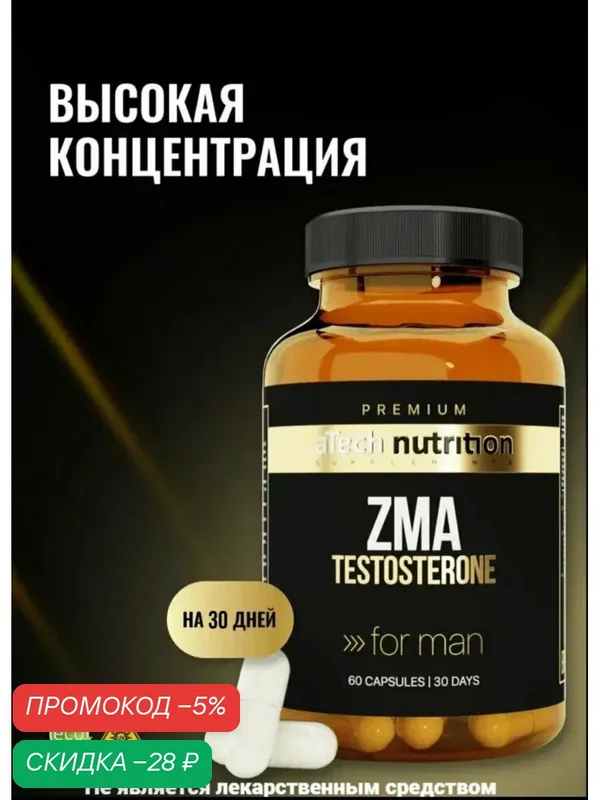 Комплекс ZMA aTech Nutrition PREMIUM магний + цинк + витамин В6 + аспарагиновая кислота 60 капсул — aTech Nutrition, скидка по промокоду Яндекс Маркет