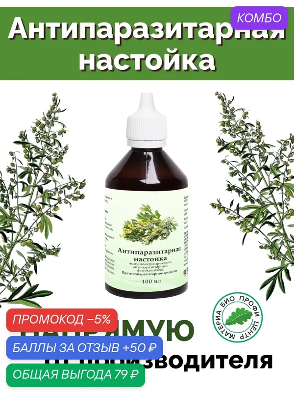 Антипаразитарная настойка, фитопрепарат, 100 мл, Материа Био Профи Центр — Материа Био Профи Центр, промокод и 50 баллов за отзыв Яндекс Маркет