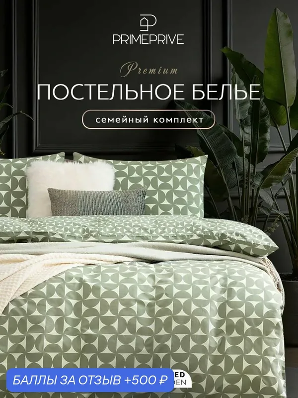 PRIME PRIVE Комплект постельного белья Семейный "Улва" 145х205-2/230х250-1/50х70-2 перкаль, хлопок, вискозное волокно — PRIME PRIVE, 500 баллов за отзыв Яндекс Маркет