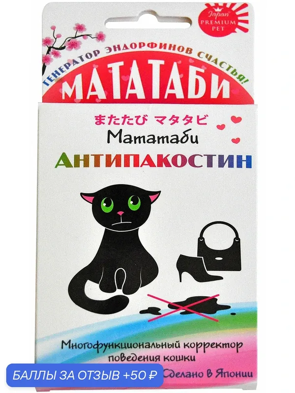 Мататаби для кошек Japan Premium Pet, Корректор поведения для кошки, отучение от меток, 1г — Japan Premium Pet, 50 баллов за отзыв Яндекс Маркет
