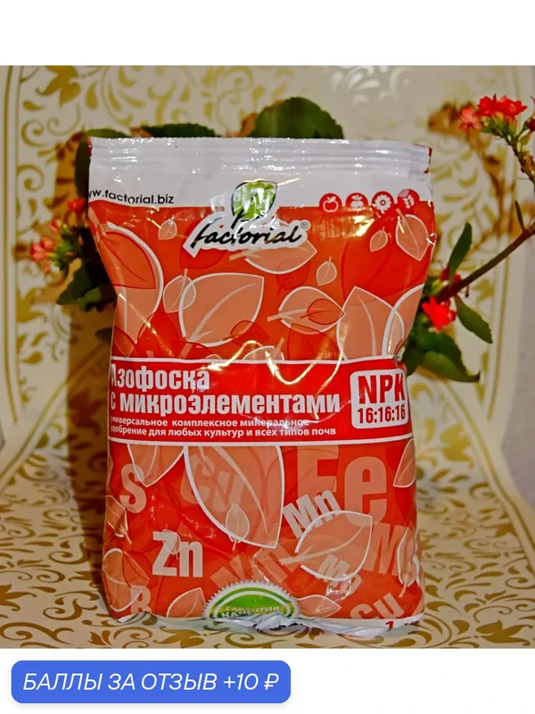 Азофоска 1кг с микроэлементами. Расход 20-40гр на 1кв. м! Факториал, основные элементы питания растений — Факториал, 10 баллов за отзыв Яндекс Маркет