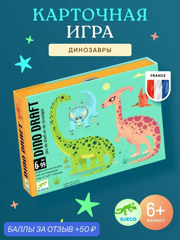 Карточная игра Djeco (Джеко) «Динозавры», 16 х 3 х 12 см, от 6 лет — DJECO, 50 баллов за отзыв Яндекс Маркет