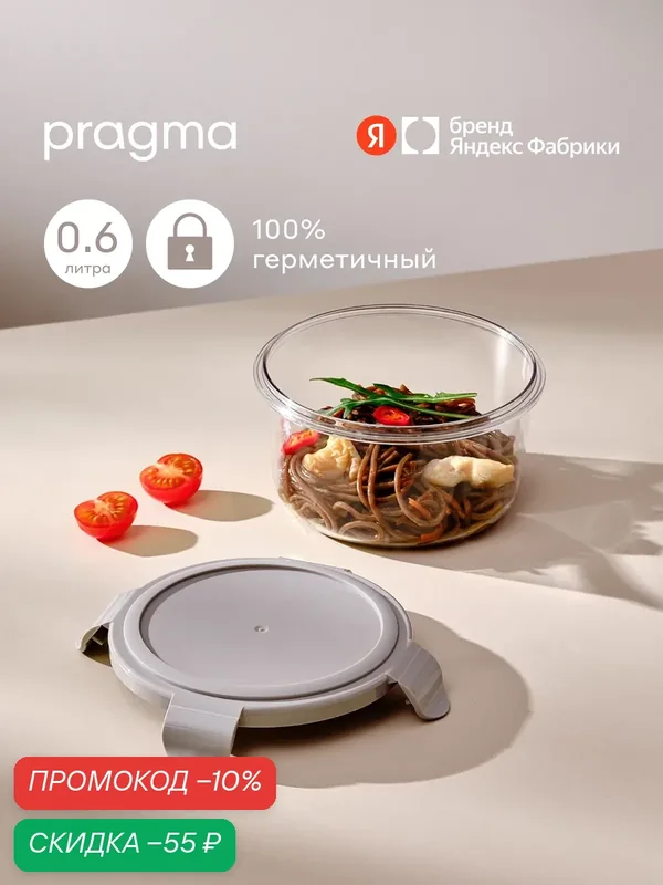 Пластиковый контейнер для хранения продуктов Pragma Luvold, 0, 6 л, серый — Pragma, скидка по промокоду Яндекс Маркет