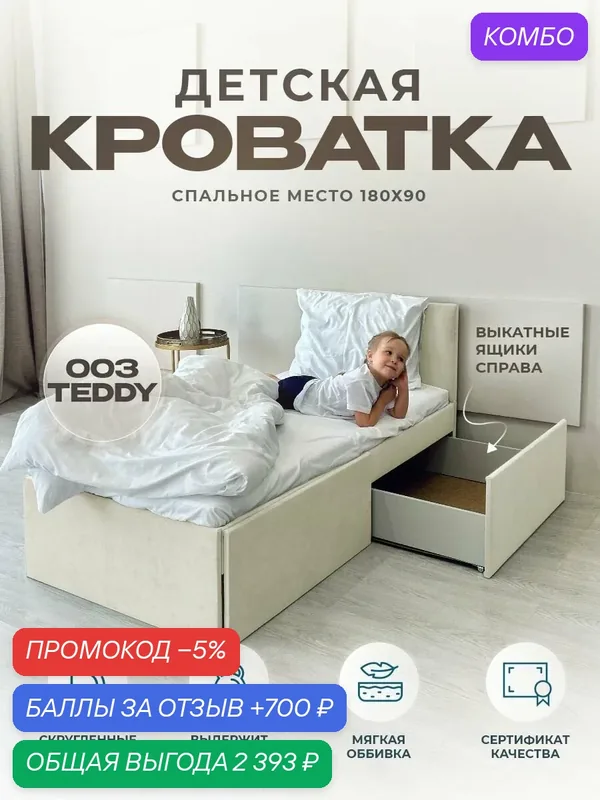 Кровать детская односпальная подростковая 180 90 бежевый, с ящикам справа — Три кроватки, 700 баллов за отзыв Яндекс Маркет