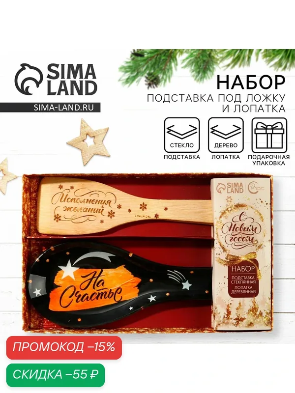 Подарочный набор Дорого внимание "На Счастье": подставка под ложку, лопатка — Дорого внимание, скидка по промокоду Яндекс Маркет