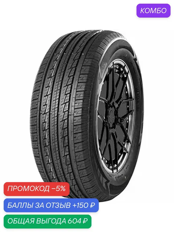 Шина Sonix Primemarch H/T 79 225/65 R17 102H — Sonix, скидка по промокоду Яндекс Маркет