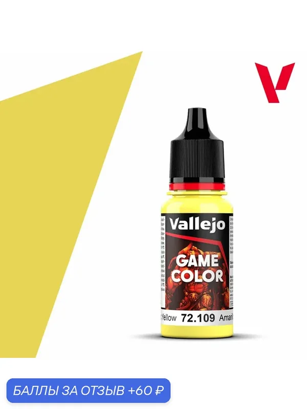 Краска 72109 Vallejo серии Game Color Toxic Yellow (Ядовито - Желтый) 18ml — Acrylicos Vallejo, скидка по промокоду Яндекс Маркет