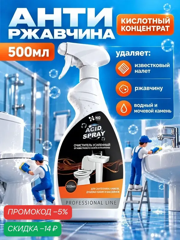 Средство для унитаза. От известкового налета, мочевого камня и ржавчины. NG503 0.5л — NovelGuard, скидка по промокоду Яндекс Маркет