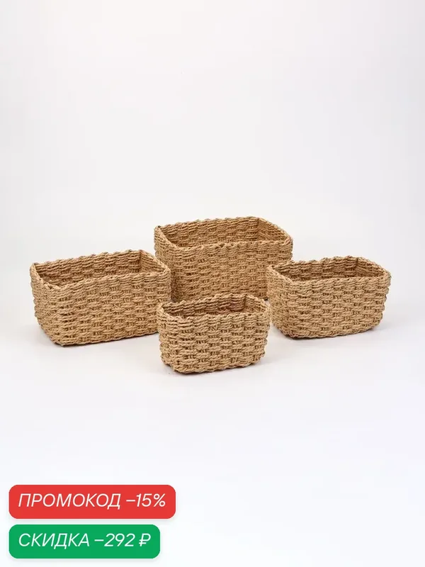Набор корзин Village 4 шт: 17×10×7, 21×12×9, 22×16×11, 26×18×12 см, бумага, бежевые — Сима-ленд, скидка по промокоду Яндекс Маркет
