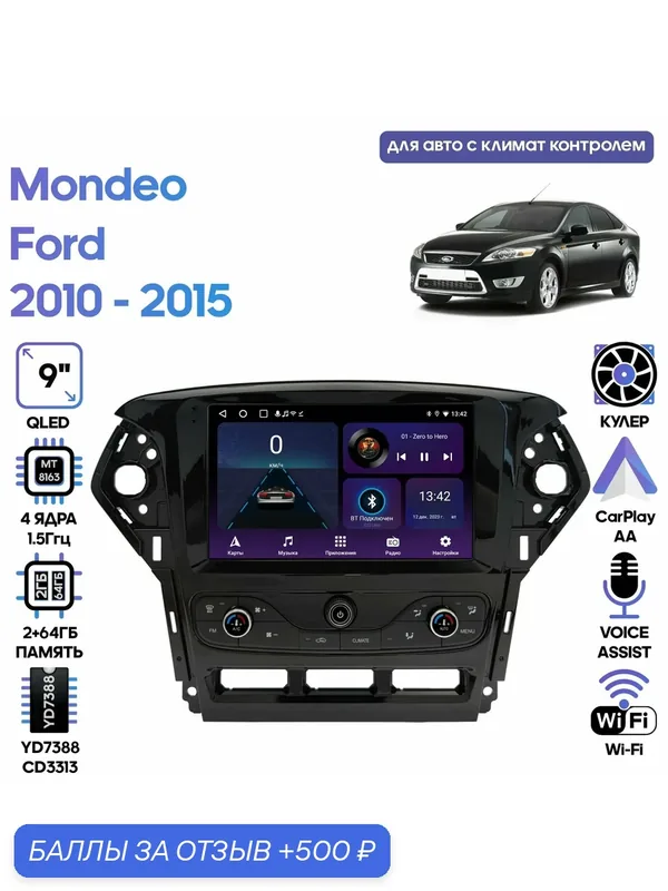 Магнитола Ford Mondeo 2010 — 2015 / 9 дюймов, 2/64GB, 4 ядра, Wi-Fi, Android 9 / Wide Media — Wide Media, 500 баллов за отзыв Яндекс Маркет