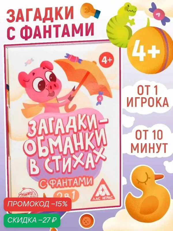 Карточная игра загадки-обманки в стихах с фантами, 20 карт, 4+ 5354492 — ЛАС ИГРАС, скидка по промокоду Яндекс Маркет