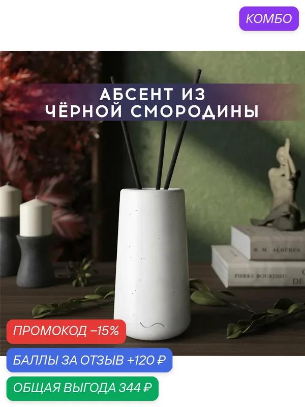 Ароматический диффузор, Абсент из черной смородины, 100мл, в бетонной вазе Astrid, белый глянцевый — MUSKO, промокод и 120 баллов за отзыв Яндекс Маркет