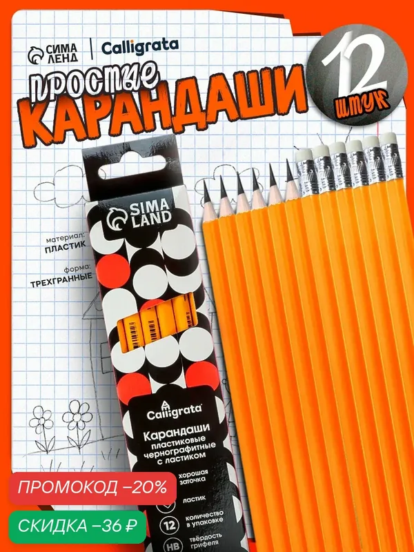 Набор карандашей чернографитных 12 штук, Calligrata Classic, с ластиком, заточенные, пластик, трехгранные, оранжевые — Calligrata, скидка по промокоду Яндекс Маркет