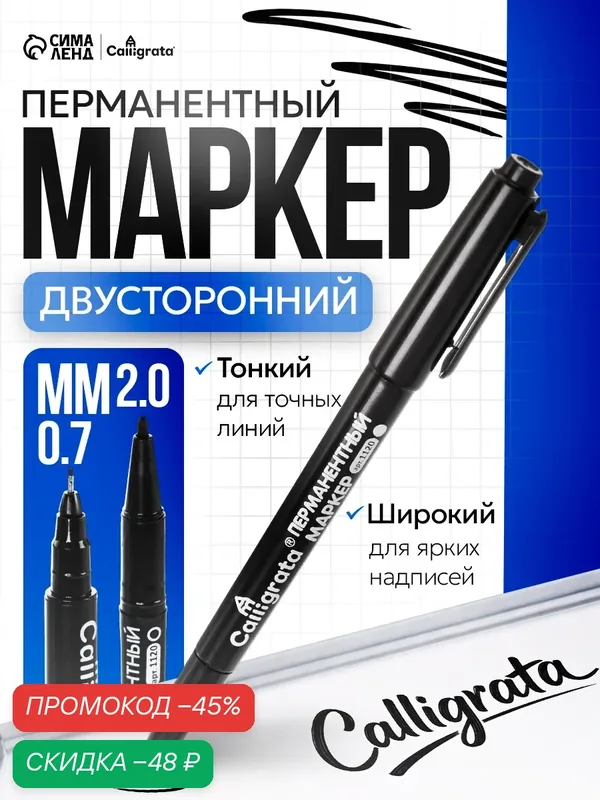 Маркер перманентный Calligrata, двухсторонний, круглый, 2 мм/0.7 мм, чёрный — Calligrata, скидка по промокоду Яндекс Маркет