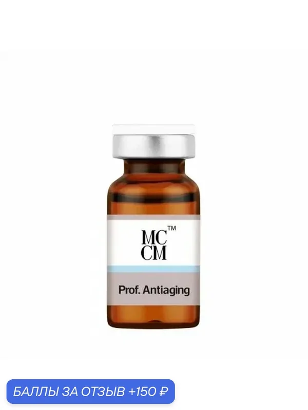 Укрепляющий лифтинг-коктейль с Dmae - Prof Antiaging, 10ml, 10 мл - MCCM — MCCM, 150 баллов за отзыв Яндекс Маркет