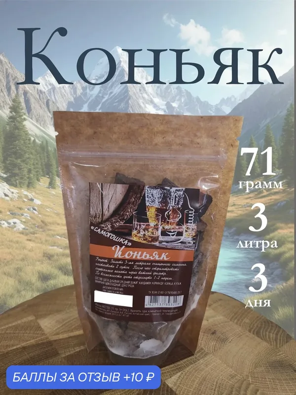 Коньяк 3шт — САМОГОШКА, 10 баллов за отзыв Яндекс Маркет