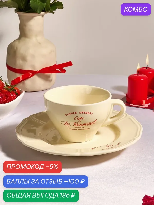 Чайная пара набор кружка и блюдце Pinterest — промокод и 100 баллов за отзыв Яндекс Маркет