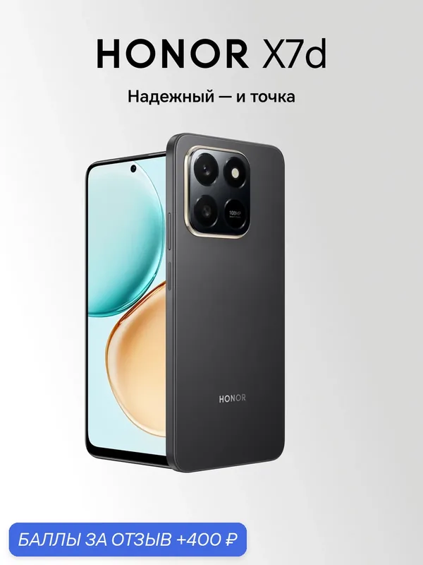 Мобильный телефон HONOR X7d 8/256GB 5109BXJW BLACK HONOR — HONOR, 400 баллов за отзыв Яндекс Маркет