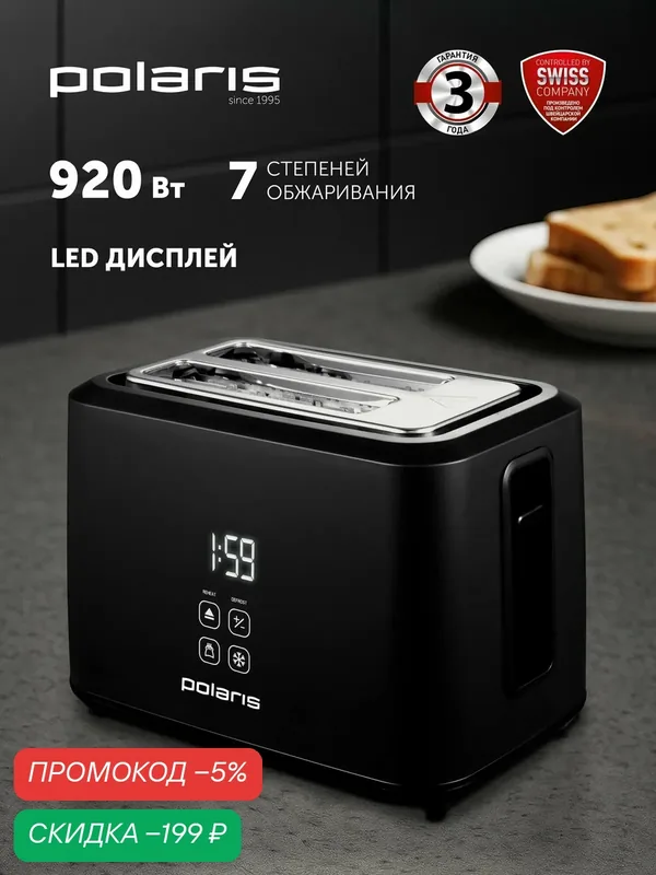 Тостер Polaris PET 0929A, для хлеба, 7 ступеней обжаривания, сенсорный, чёрный — Polaris, скидка по промокоду Яндекс Маркет