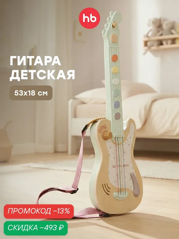 331997, Гитара детская музыкальная Happy Baby GUITAR STAR, развивающая игрушка для мальчика и девочки — Happy Baby, скидка по промокоду Яндекс Маркет
