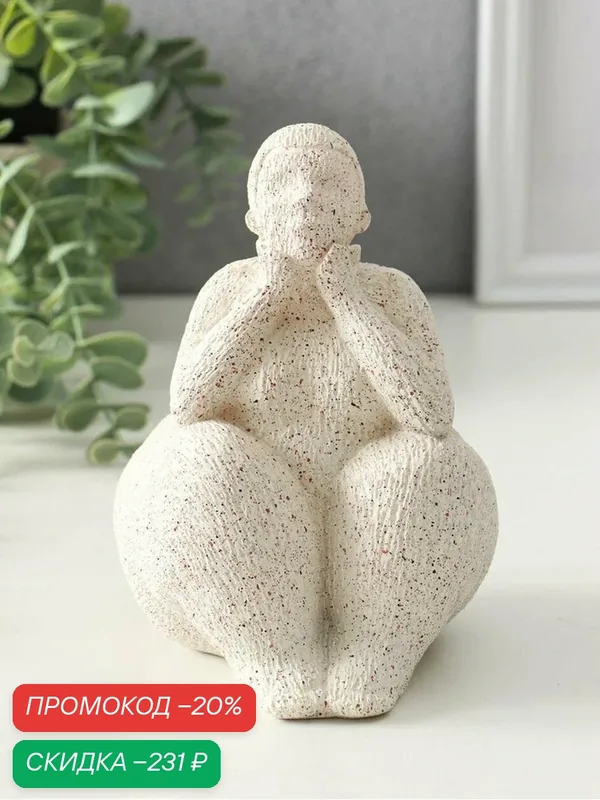 Фигура полистоун «Пышечка. Удивление», белый песок, 11.5×11×16 см — Сима-ленд, скидка по промокоду Яндекс Маркет
