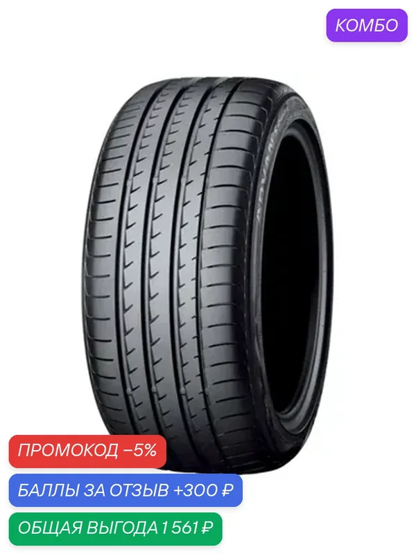 Шина Yokohama Advan Sport V105 245/50 R18 104Y — Yokohama, скидка по промокоду Яндекс Маркет