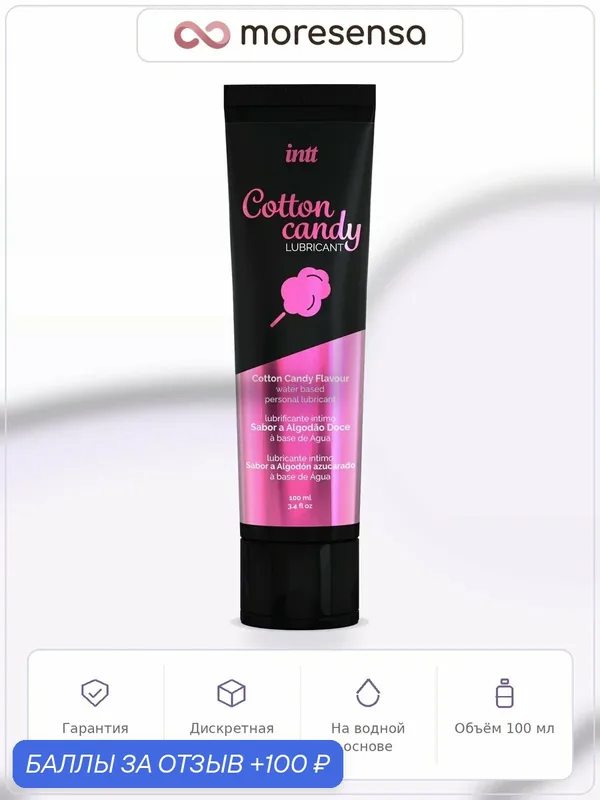 Интимный гель на водной основе, Cotton Candy, 100 мл — INTT, 100 баллов за отзыв Яндекс Маркет