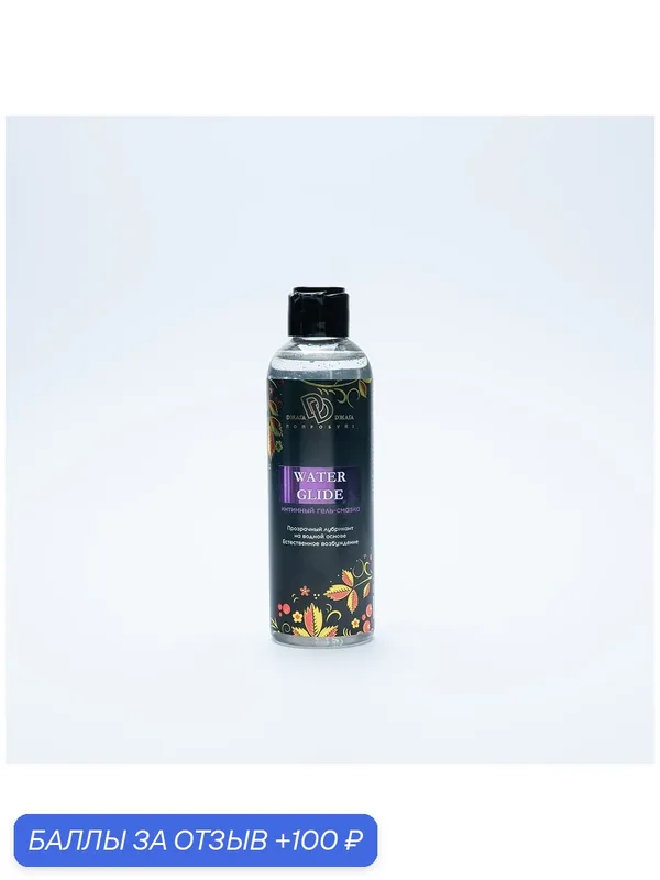 Интимный гель смазка WATER GLIDE 200 мл. BMN-0053 — BioMed Nutrition, 100 баллов за отзыв Яндекс Маркет